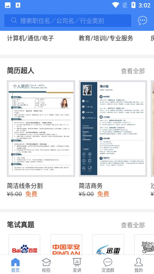 海投网6.3.1安卓最新版 v4.3.4