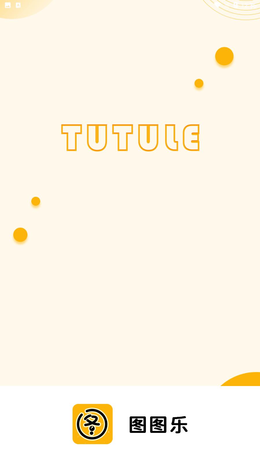 图图乐app最新版v2.2.1 安卓手机版 v5.0.4