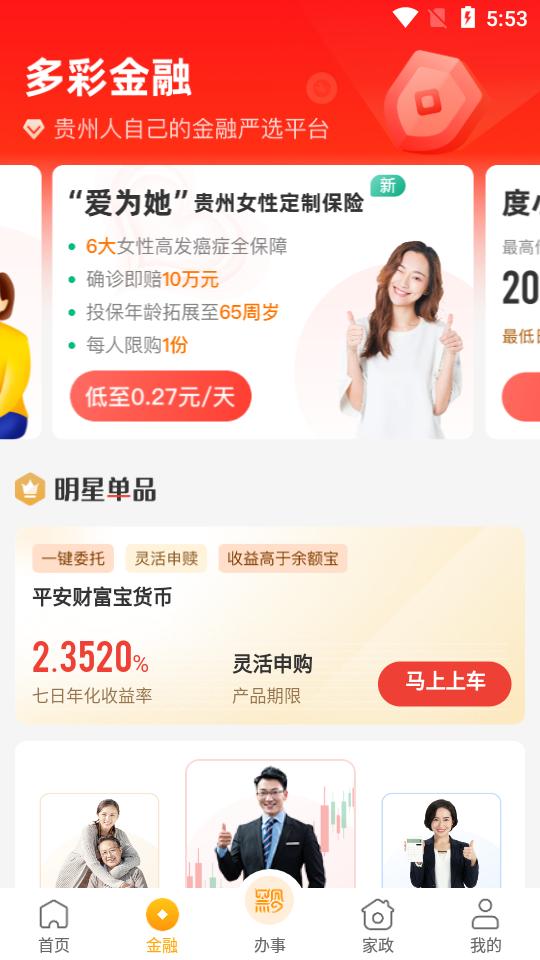 云上贵州多彩宝官方版v8.2.1 最新版 v3.2.2