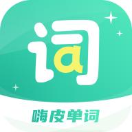 嗨皮单词app官方版v3.2.0 安卓版