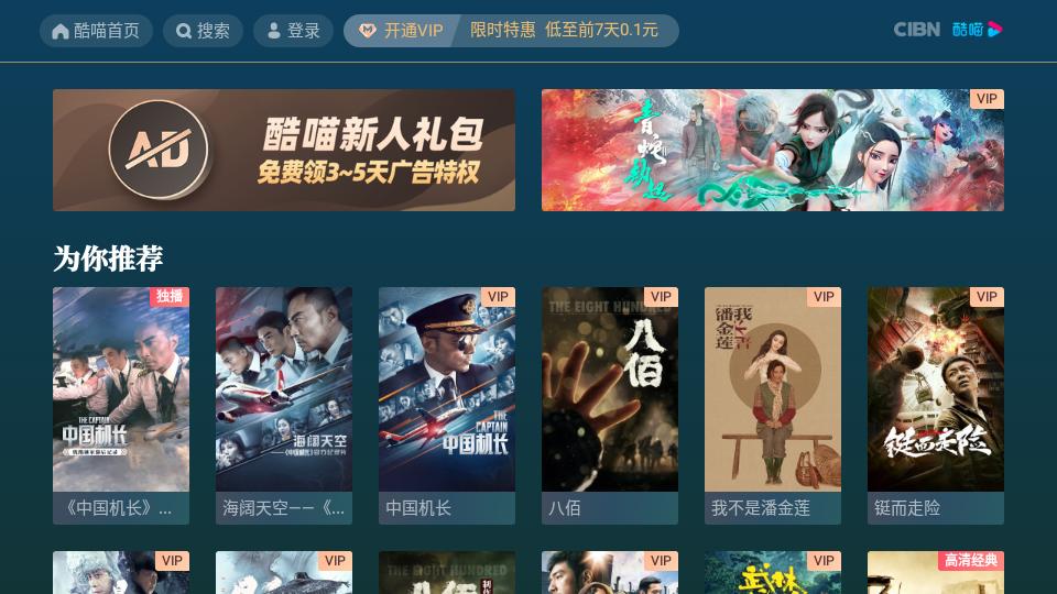 CIBN酷喵去广告版13.0.1.3 纯净版 v3.0.4