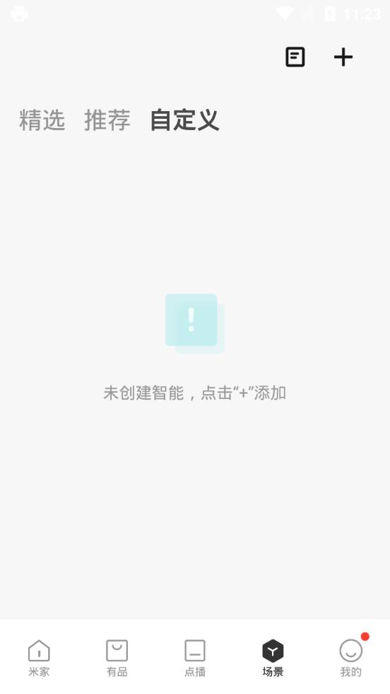 米家智能家居(Mi Home)v10.9.703官方手机版 v4.3.2