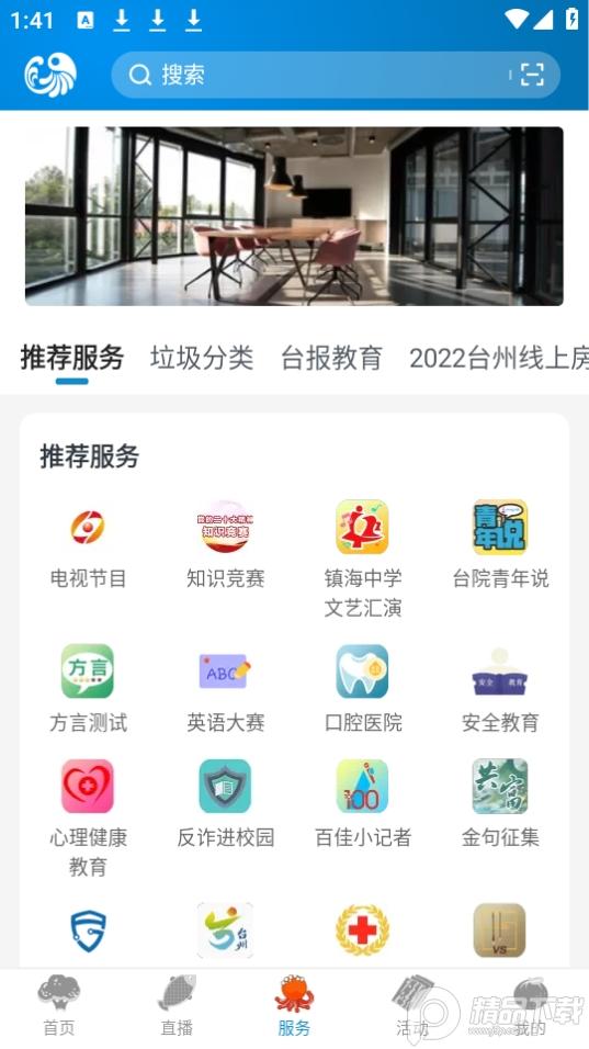 望潮新闻app官方版7.1.7 最新版 v3.2.3