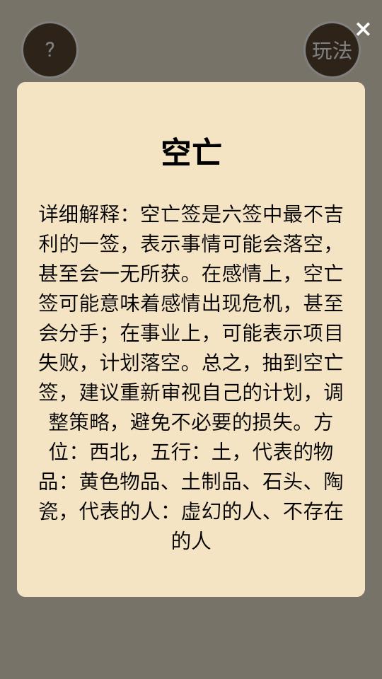 小海抽签占卜软件v1.0 安卓免费版 v5.4.4