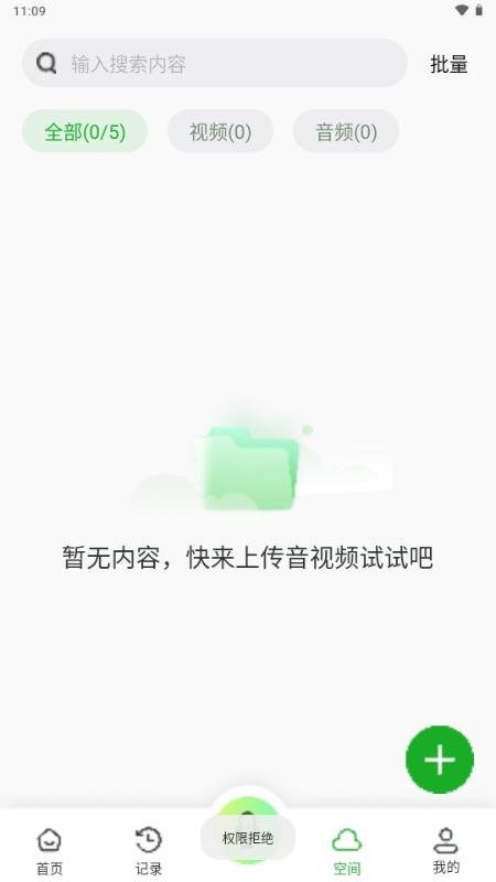 录咖RecCloud官方版v1.4.7 手机版 v5.0.1