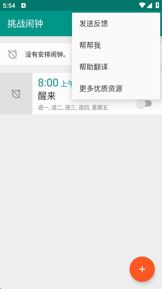 挑战闹钟app高级版v1.44.1 免费版 v4.0.2