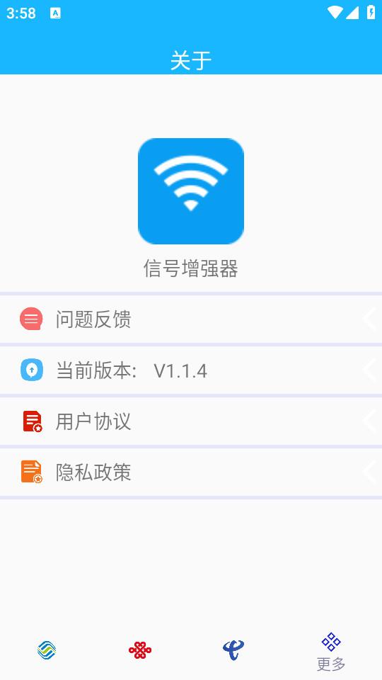 信号增强器app