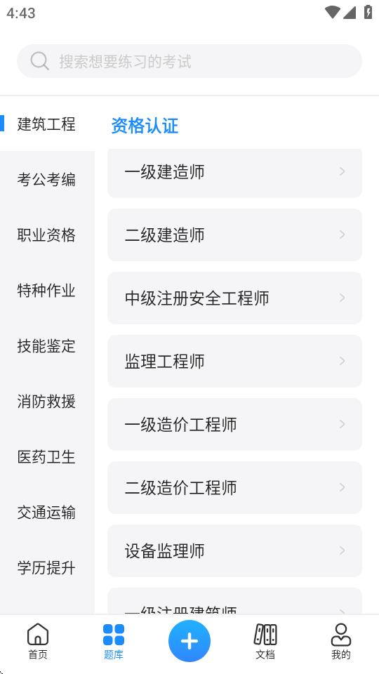 考试宝app官方版v3.4.92 安卓手机版 v4.1.2