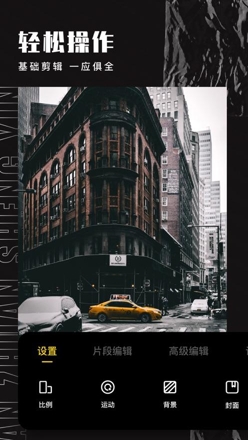 爱剪辑手机版安卓版v80.34.0官方版 v4.1.3