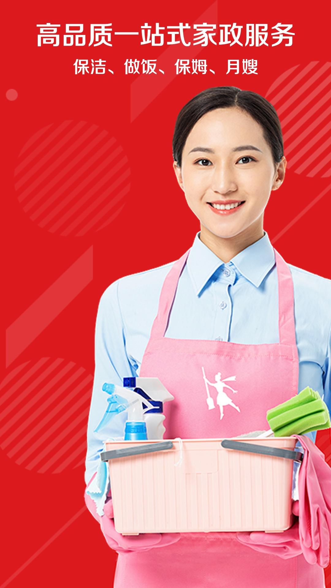 超级阿姨手机版3.7.68 官方版 v6.4.2