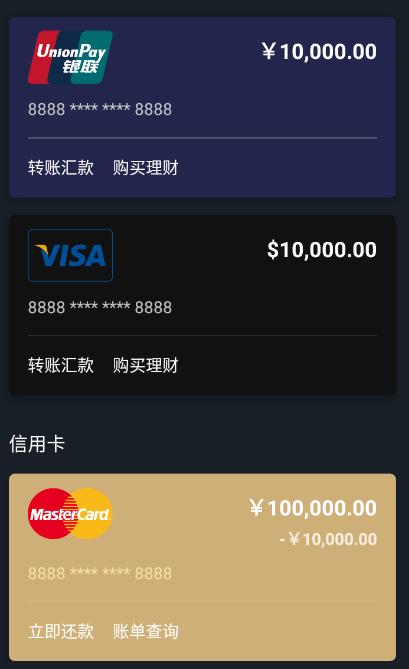 银行卡余额P图神器手机版软件