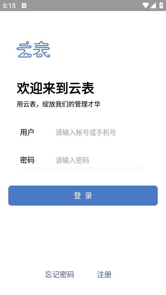 云表app官方版1.31.64 最新版 v6.4.2