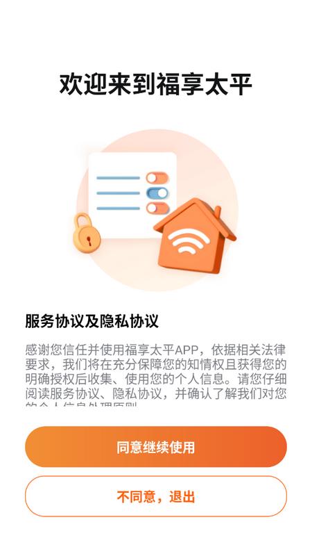 福享太平官方版v1.5.0 最新版 v4.5.2