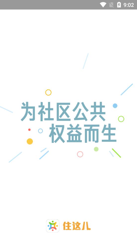 住这儿app安卓版v6.0.3官方手机版 v6.3.2