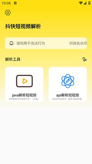抖快短视频解析 v5.5.3