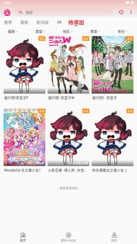 萌站XMOE动漫v1.0.2 最新版 v4.3.3