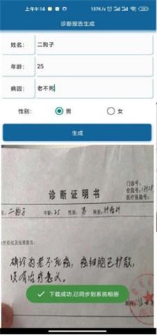 病历单p图软件免费版