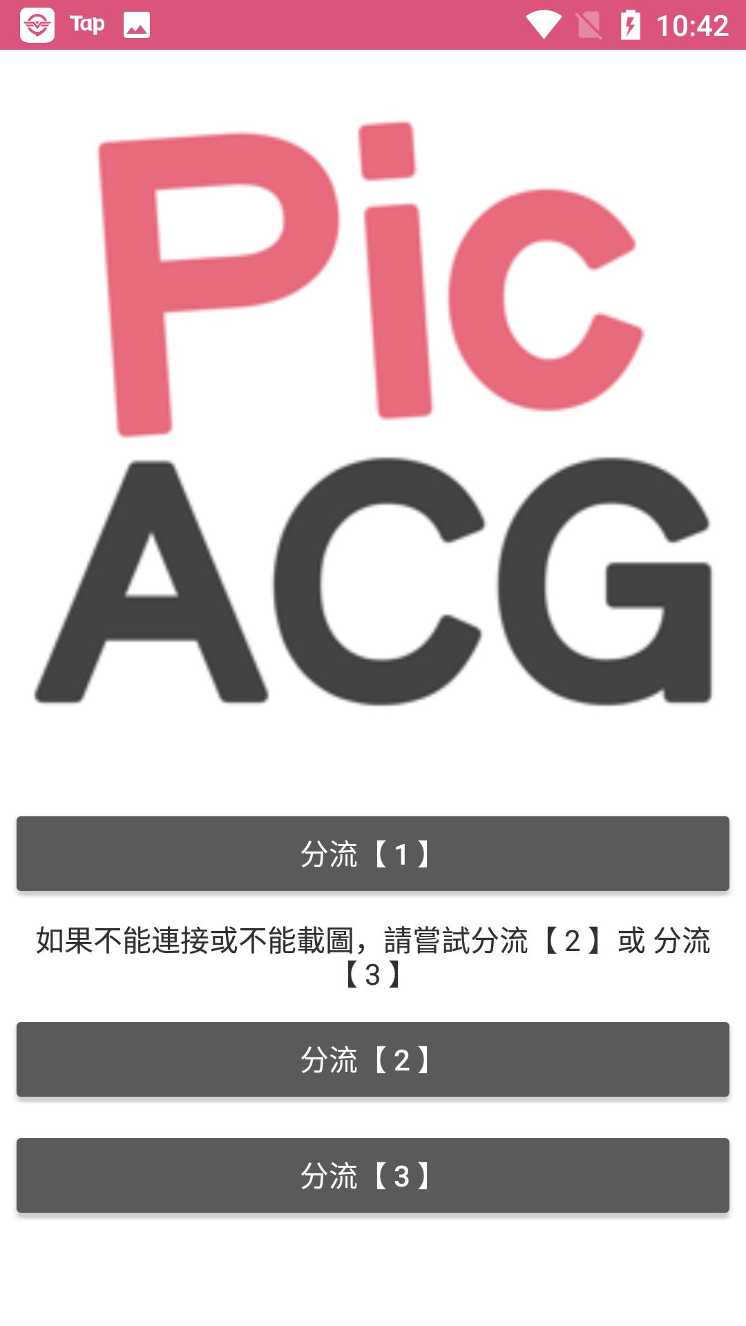 picacg官方链接入口下载地址v1.1.3.1官方版 v6.0.1
