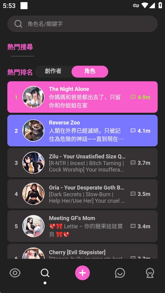 Crushon AI官方正版v5.22.0 手机版 v4.5.3