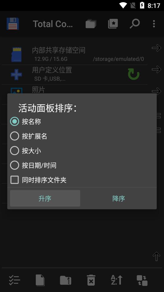 TC文件管理器total commander安卓手机版v3.50d 中文安卓免费版 v5.5.4