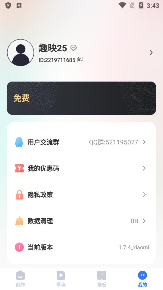 趣映AI会员版v2.7.9 免登录高级版 v6.1.4