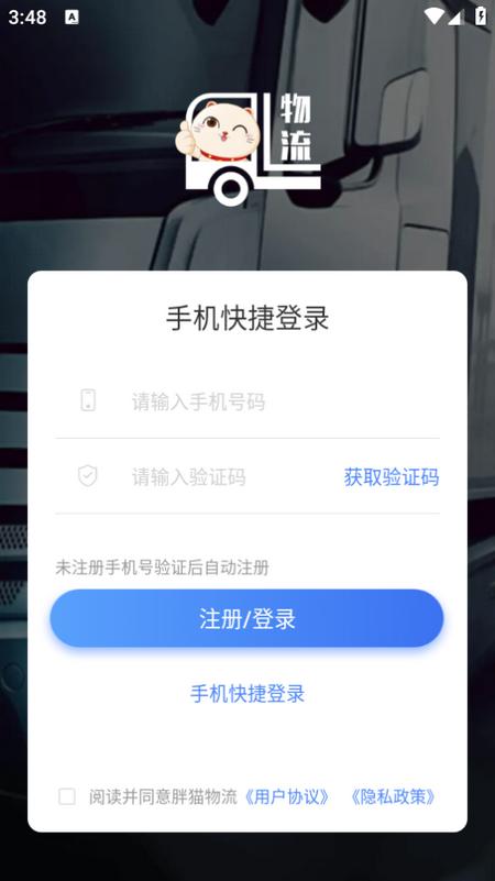 胖猫司机版app2.21.0 安卓版 v5.4.4