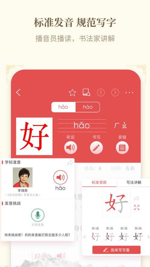 新华字典手机版v4.2.0 安卓最新版 v3.2.2
