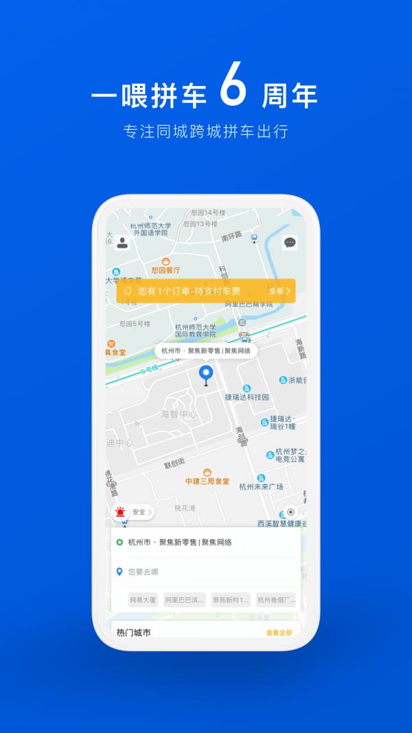 拼车车顺风车票预订app9.2.39 安卓版 v3.3.1