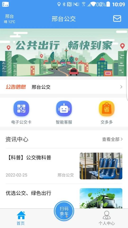 邢台公交APP1.3.0 安卓版 v5.2.4