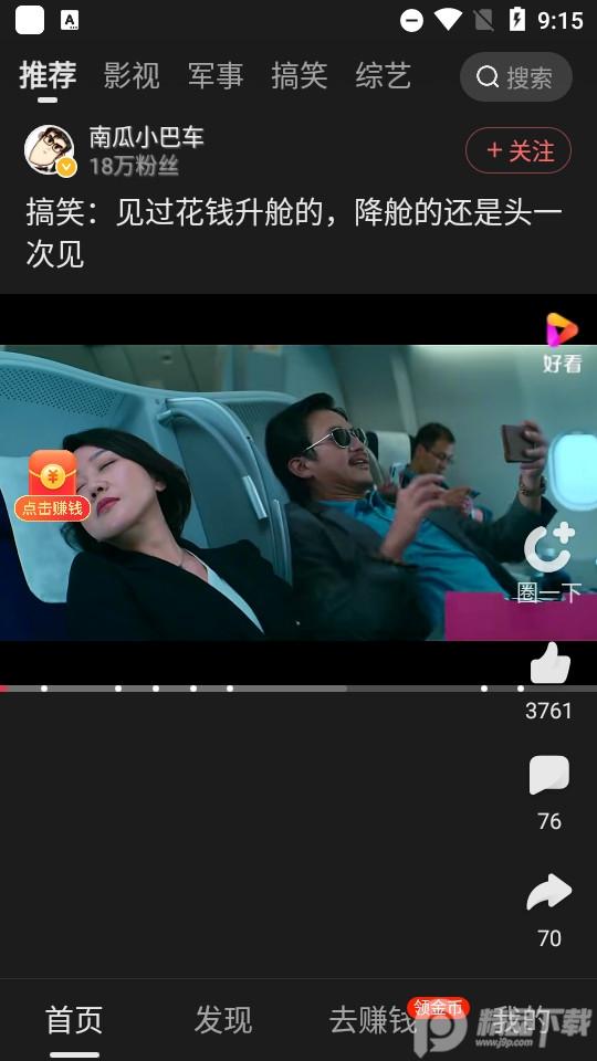 好看视频极速版正版7.86.0.18 官方版 v6.2.3