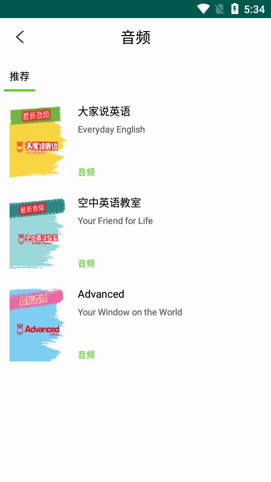 空中英语app官方版v1.0.14安卓最新版 v5.3.2