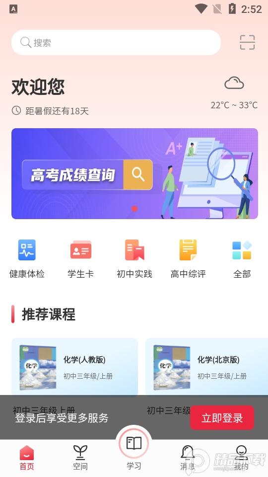 京学通app官方版v1.4.7 最新版 v4.1.4