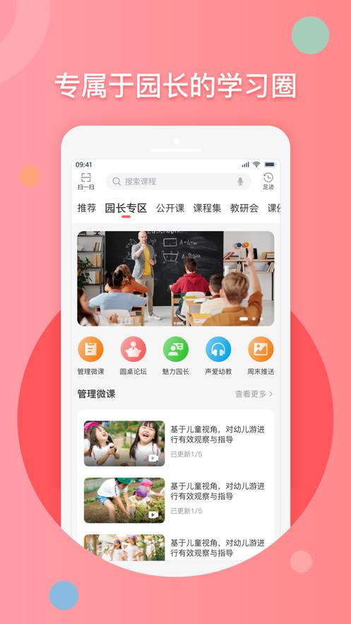 亿童幼师网校app7.4.0 官方手机版 v5.1.3
