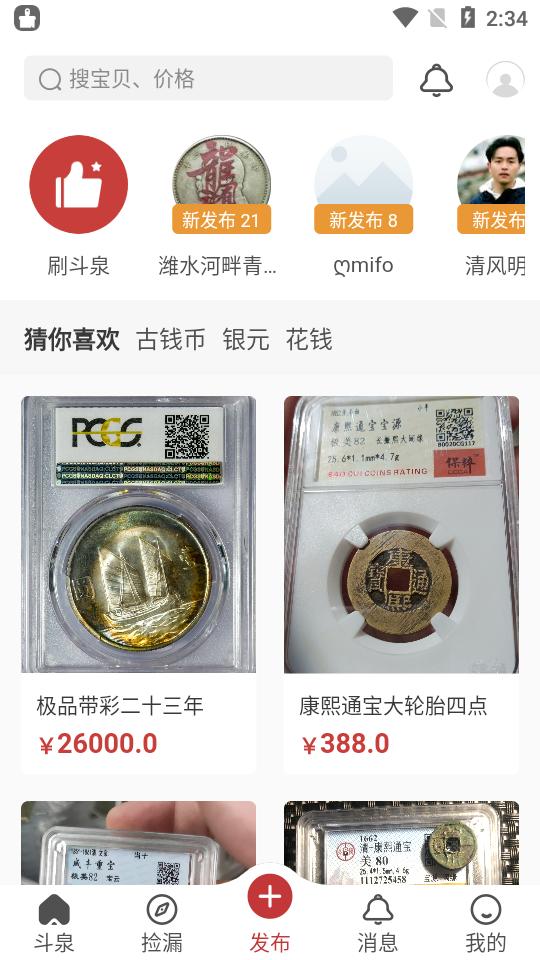 斗泉app手机版9.2.5 安卓版 v4.0.1