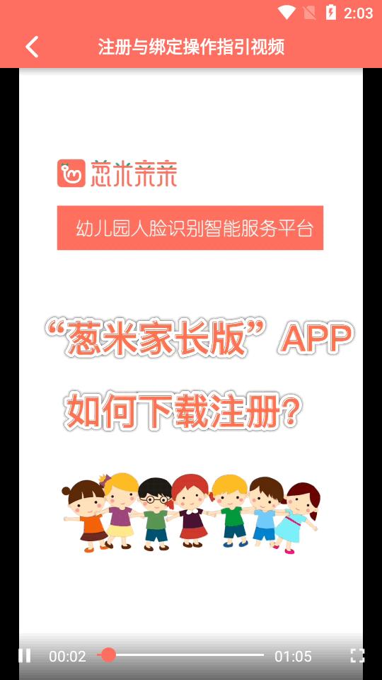 葱米家长版app葱米亲亲v4.9.13.001手机正版 v4.1.3