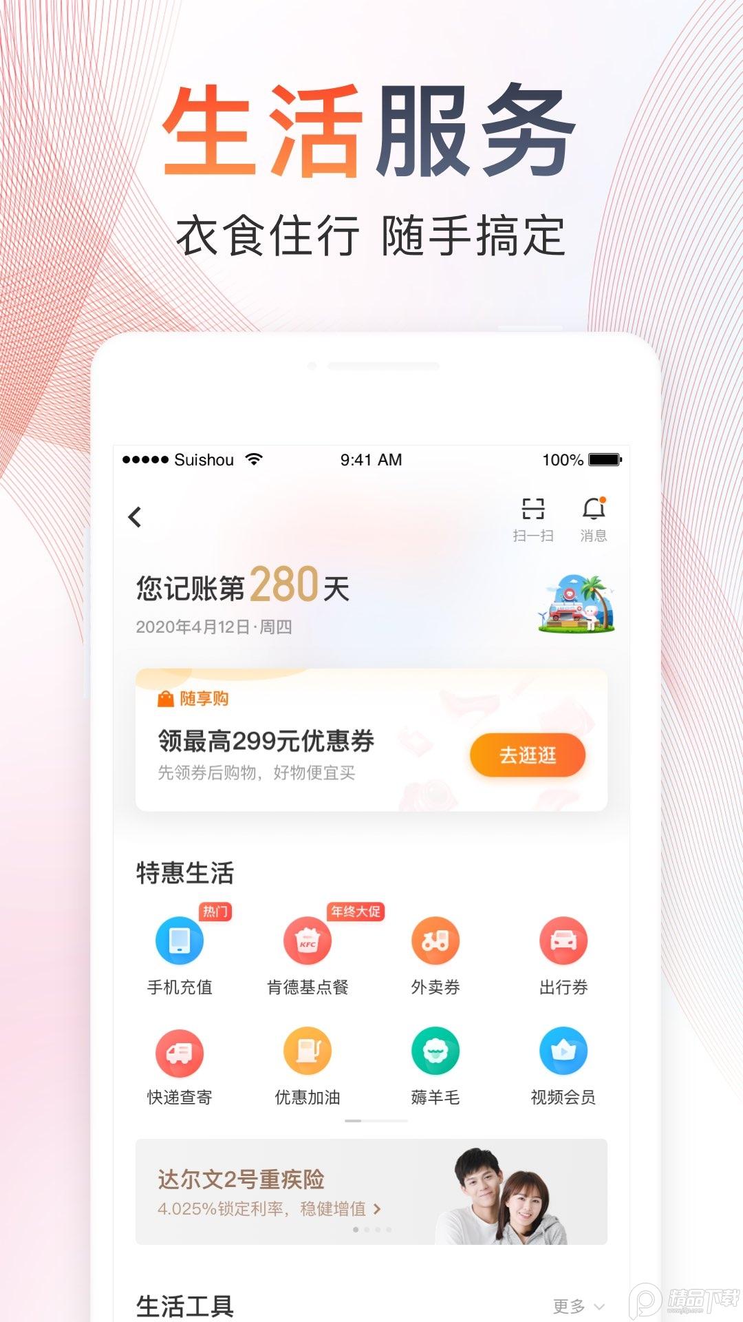 随手记App最新版13.2.27.0 官方版 v3.0.4