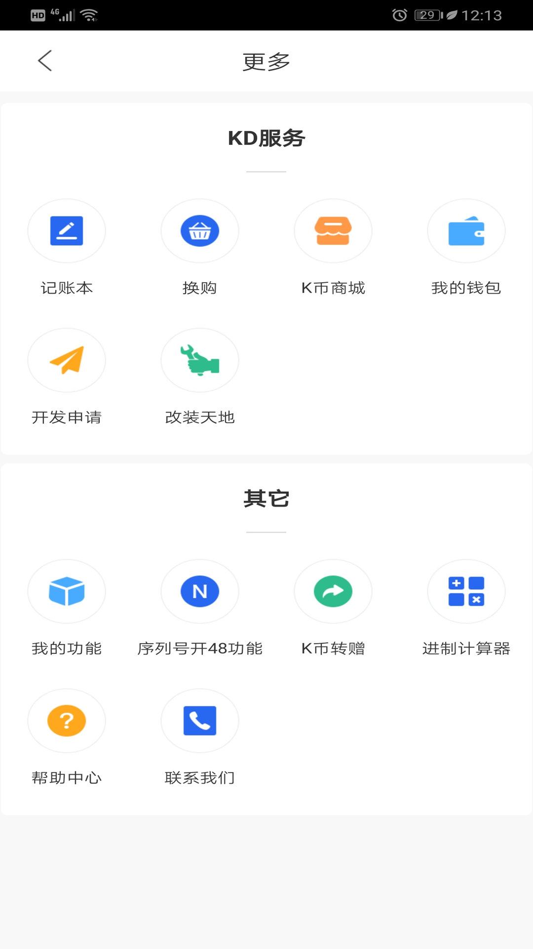 掌上KD扫码识车app8.6.16 安卓版 v5.4.2