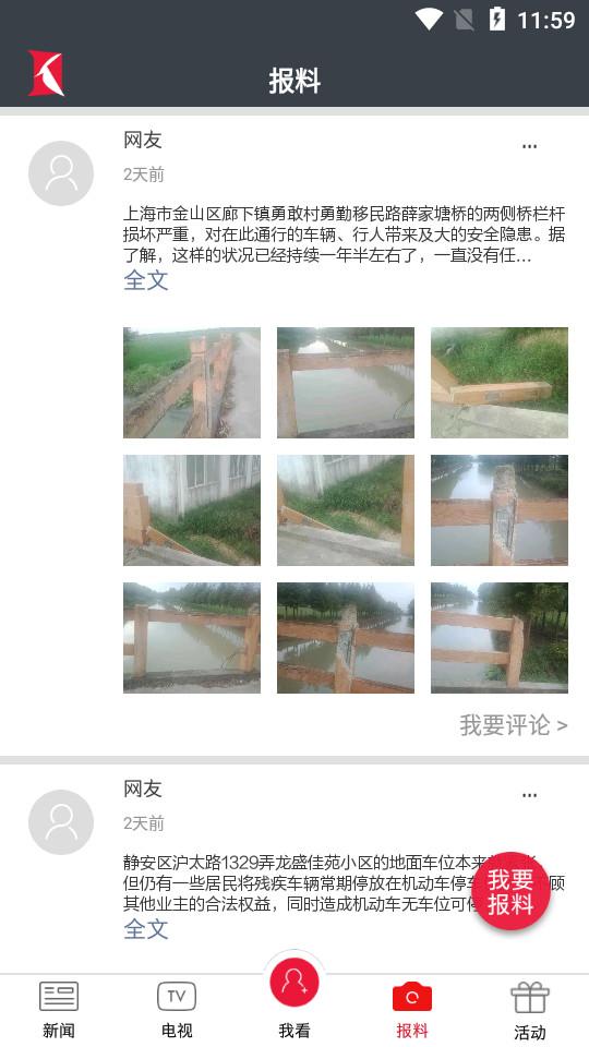 看看新闻客户端7.3.0 官方版 v3.4.1