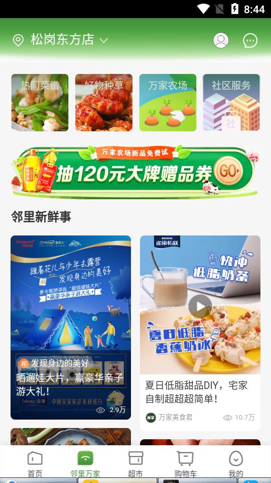 华润万家超市安卓版4.3.6  官方版 v6.3.4