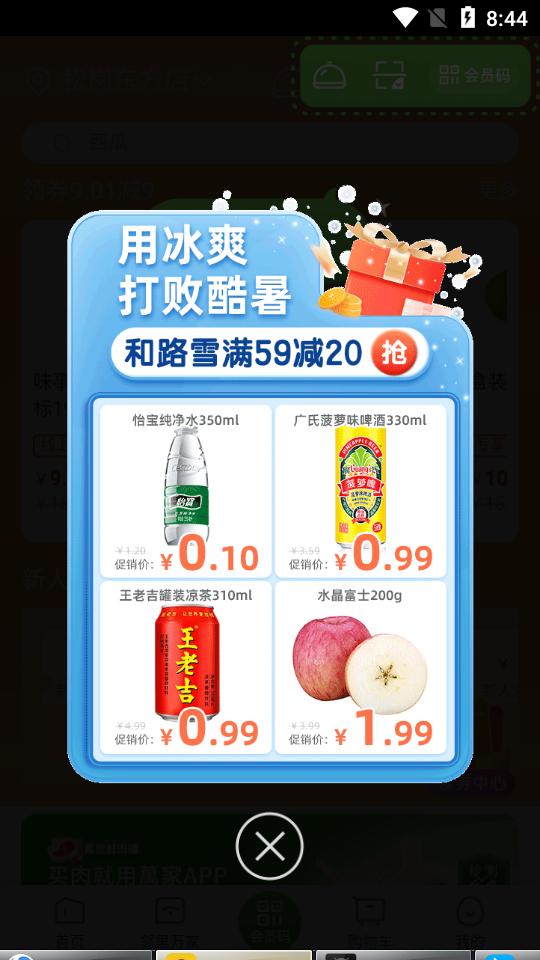 华润万家超市安卓版4.3.6  官方版 v6.3.4