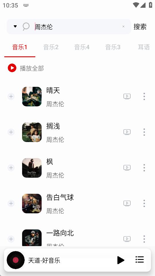 天道音乐手机版v1.5.7 手机最新版 v6.4.1