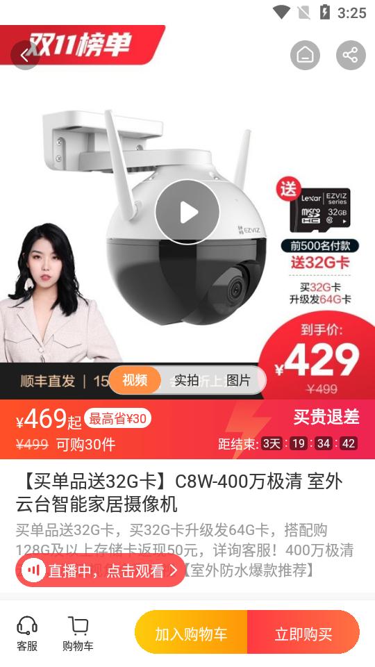 萤石云视频官方版7.3.6.250816 安卓最新版 v6.0.1