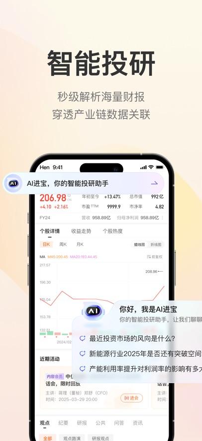 进门财经app官方版4.2.3200 安卓版 v5.4.1