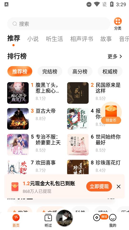 抖音番茄畅听音乐版极速版v 6.0.6.32安卓版 v4.1.2