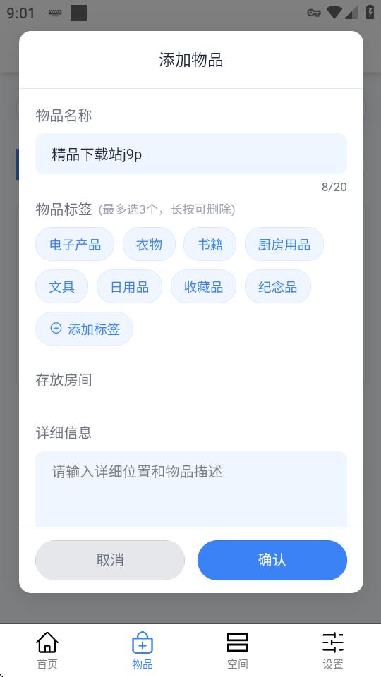 收纳快寻软件v1.1.0 手机版 v6.0.3