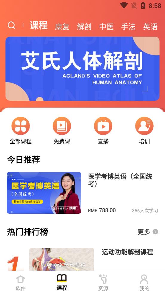 3Dbody解剖学app最新版v8.8.63 安卓手机版 v3.3.3