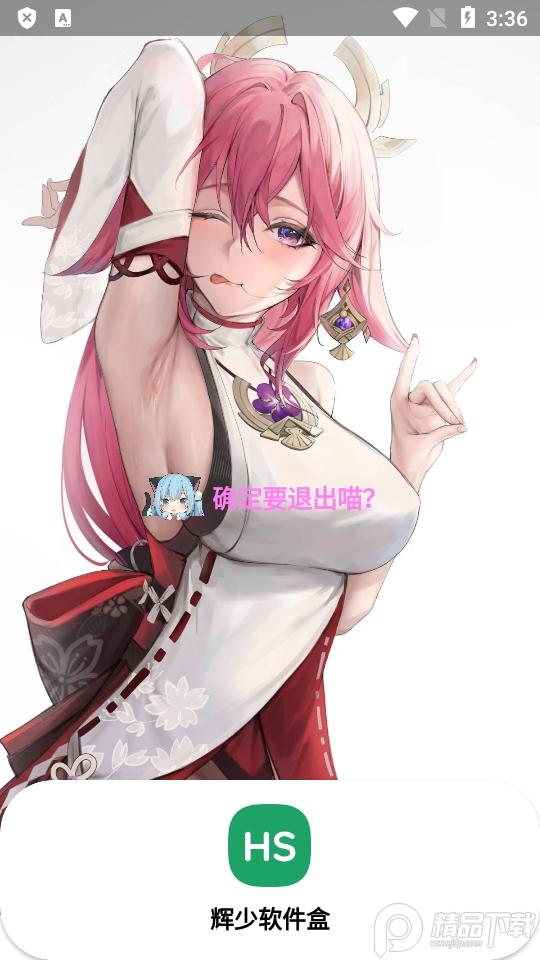 辉少软件盒app最新版v3.2 升级版 v6.0.3