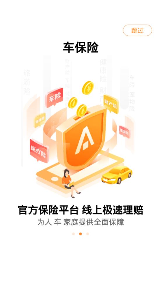 平安好车主客户端v5.66.2 手机最新版 v5.4.1