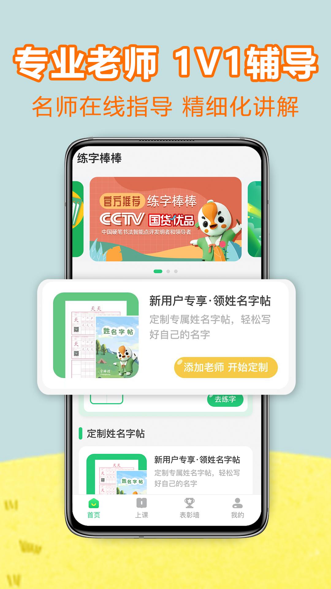 练字棒棒2025最新版3.0.42 官方版 v5.4.2