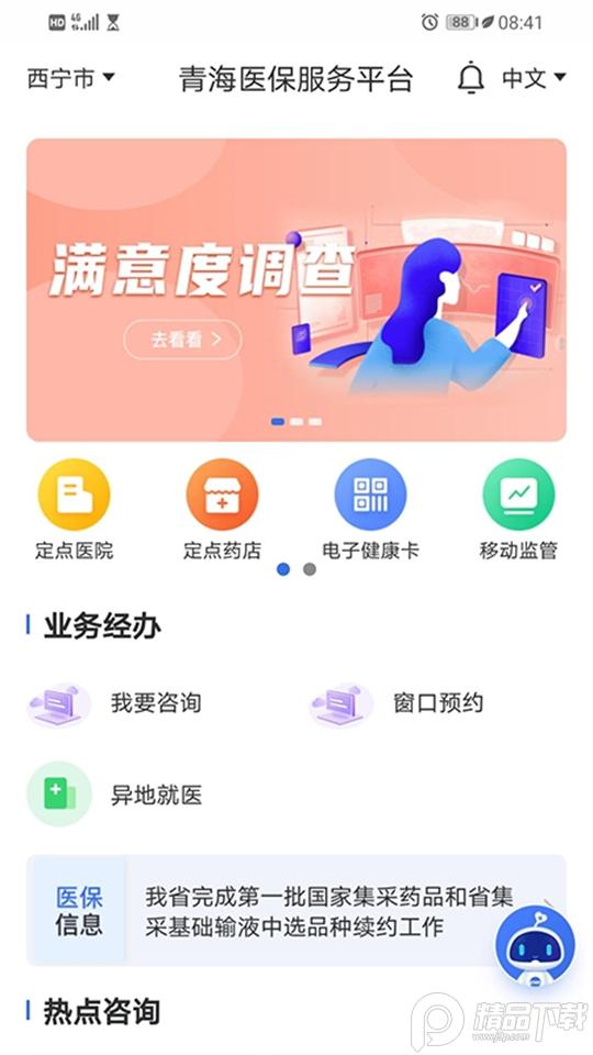 青海医保服务平台v2.0.38 官方最新版 v5.5.1